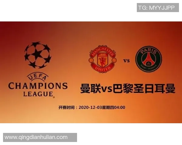曼联对阵巴黎日耳曼精彩直播全程回顾与赛后分析
