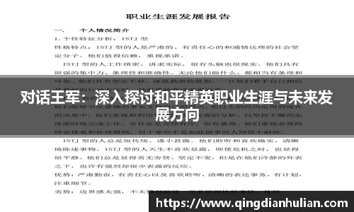 对话王军:深入探讨和平精英职业生涯与未来发展方向
