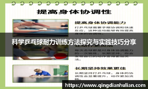 科学乒乓球耐力训练方法探究与实践技巧分享