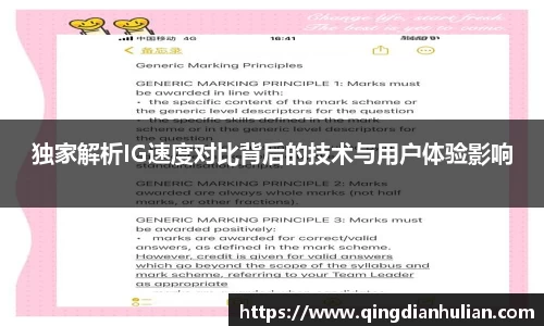 独家解析IG速度对比背后的技术与用户体验影响